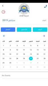 مدرسة الاتحاد - مدينة العباس(ع screenshot 1