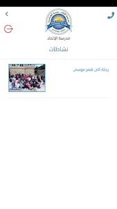 مدرسة الاتحاد - مدينة العباس(ع screenshot 4
