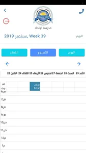 مدرسة الاتحاد - مدينة العباس(ع screenshot 5