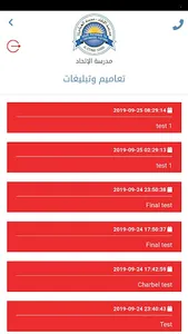 مدرسة الاتحاد - مدينة العباس(ع screenshot 6