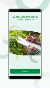 Agripro FertiApp screenshot 1