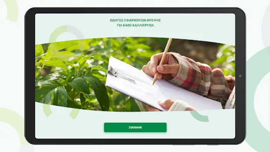 Agripro FertiApp screenshot 9