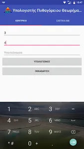 Pythagorean Theorem Calculator screenshot 2