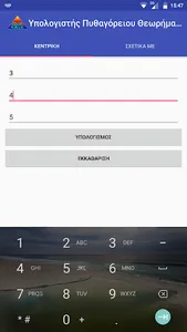 Pythagorean Theorem Calculator screenshot 3