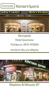 Κρητικός Φούρνος Γεύσεις screenshot 1