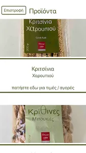 Κρητικός Φούρνος Γεύσεις screenshot 2
