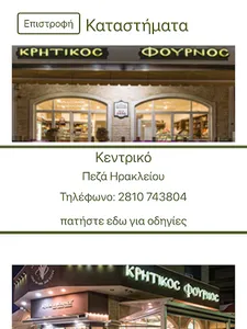 Κρητικός Φούρνος Γεύσεις screenshot 4