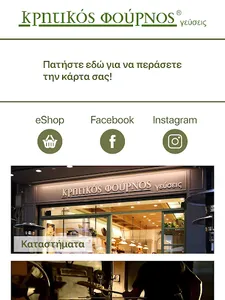 Κρητικός Φούρνος Γεύσεις screenshot 6