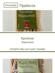 Κρητικός Φούρνος Γεύσεις screenshot 8