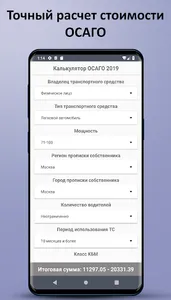 Калькулятор ОСАГО онлайн screenshot 0