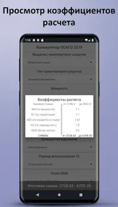 Калькулятор ОСАГО онлайн screenshot 1