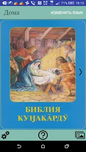 Evenki Children's Bible screenshot 0