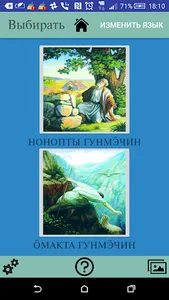 Evenki Children's Bible screenshot 1