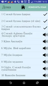 Evenki Children's Bible screenshot 2