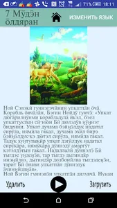 Evenki Children's Bible screenshot 3