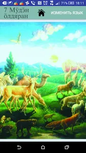 Evenki Children's Bible screenshot 4
