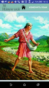 Evenki Children's Bible screenshot 5