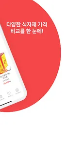 푸드고 -  가게 식자재도 배달앱처럼 주문 screenshot 3