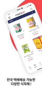 푸드고 -  가게 식자재도 배달앱처럼 주문 screenshot 7