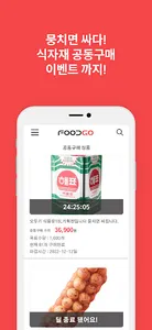 푸드고 -  가게 식자재도 배달앱처럼 주문 screenshot 9