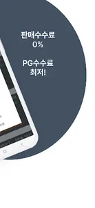 푸드고 - 판매자용 , 내 손 안에 업소용 식자재 마트 screenshot 4