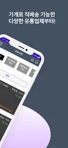 푸드고 - 판매자용 , 내 손 안에 업소용 식자재 마트 screenshot 7