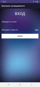 Контроль посещаемости screenshot 0