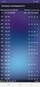 Контроль посещаемости screenshot 2