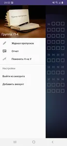 Журнал пропусков screenshot 0