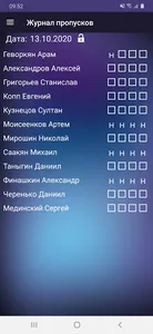 Журнал пропусков screenshot 1