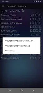 Журнал пропусков screenshot 2