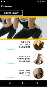 evt fitness israel screenshot 0