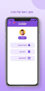 kesher - elwyn israel screenshot 0