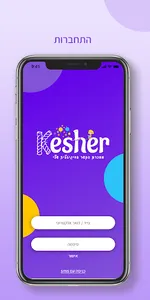 kesher - elwyn israel screenshot 2