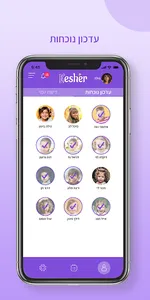 kesher - elwyn israel screenshot 3