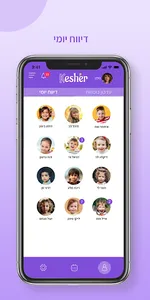 kesher - elwyn israel screenshot 4