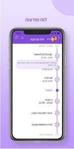 kesher - elwyn israel screenshot 6