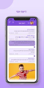 kesher - elwyn israel screenshot 7
