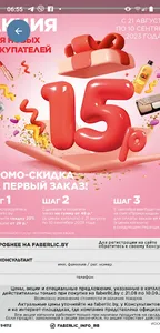 Акции и подарки screenshot 4