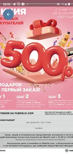 Акции и подарки screenshot 6