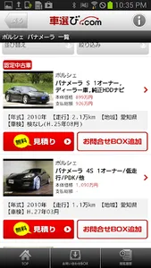 車選び.com - 中古車検索アプリ screenshot 1