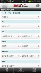 車選び.com - 中古車検索アプリ screenshot 2