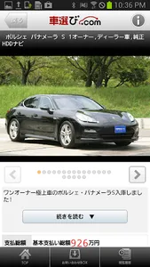 車選び.com - 中古車検索アプリ screenshot 3