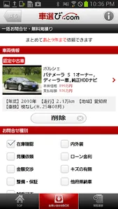車選び.com - 中古車検索アプリ screenshot 4