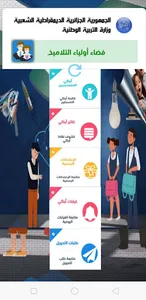 فضاء أولياء التلاميذ screenshot 0