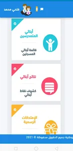 فضاء أولياء التلاميذ screenshot 2