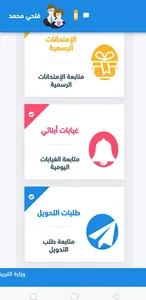 فضاء أولياء التلاميذ screenshot 3