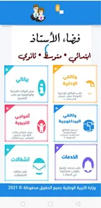 فضاء الأستاذ screenshot 10
