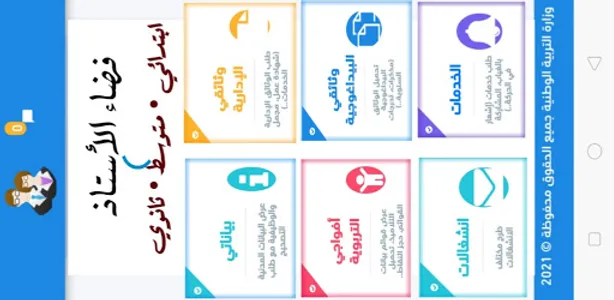 فضاء الأستاذ screenshot 15