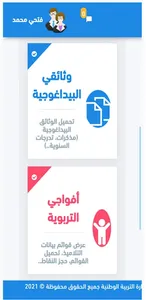 فضاء الأستاذ screenshot 7